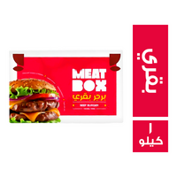 ميت بوكس برجر بقري جامبو - 1 كجم