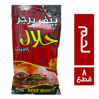 حلال ايجيبت برجر لحم - 8 قطع