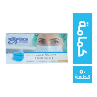 حورس كمامة واقية للاستخدام مرة واحدة - 50 قطعة