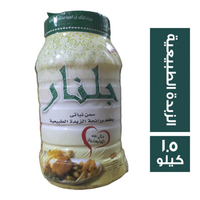 جلنار سمن نباتي بطعم ورائحة الزبدة الطبيعية - 1.5 كجم