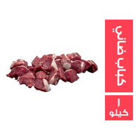 ميت جيت كباب ضاني - 1 كجم