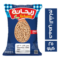 ريحانة حمص الشام - 25 كجم