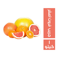 جريب فروت اصفر - 1 كجم