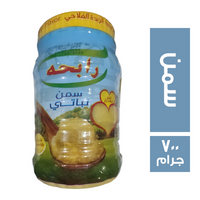 رابحه سمن نباتي - 700 جم