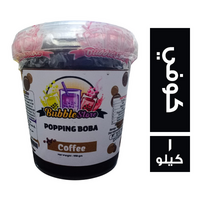 بابل ستور بوبينج بوبا بطعم الكوفي - 1 كجم