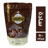 بن الريس قهوة سادة - 500 جم