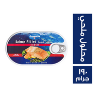 اماندا سالمون فيليه في محلول ملحي - 190 جم