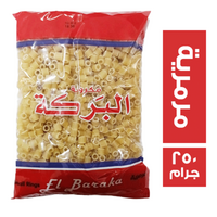 البركة مكرونة مرمرية - 250 جم