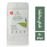 رويال جاردن شاي ماتشا - 50 جم