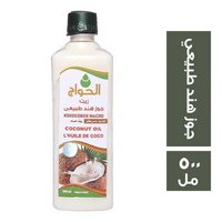 الحواج زيت النارجيل - 500 مل