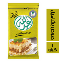 عبدالله العطار صوص بشاميل - 1 كجم