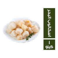 بيسكادو اسكالوب البحر - 1 كجم