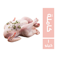 دجاجة كاملة سليمة - 1 كجم