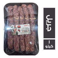 ب لحمة كفتة جريل - 1 كجم