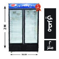 ثلاجة بيبسي 2 باب 110*60 مصري - 2 متر