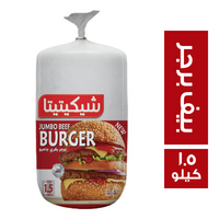 شيكيتيتا بيف برجر جامبو - 1.5 كجم