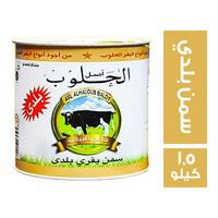 أصل الحلوب سمن بلدي - 1.5 كجم