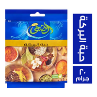 الضحى حبة البركة - 20 جم
