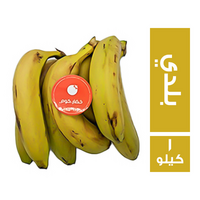 خضار.كوم موز بلدي سايب - 1 كجم