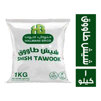 حلواني اخوان شيش طاووق - 1 كجم