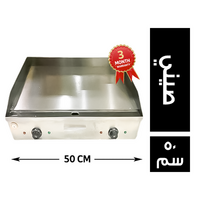 جريل كهرباء صيني - 50 سم