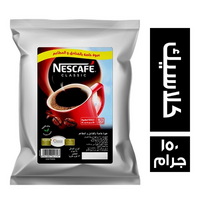 نسكافيه كلاسيك - 150 جم