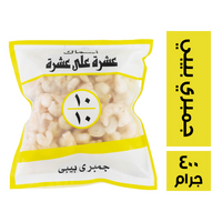 عشرة على عشرة جمبري بيبي - 400 جم