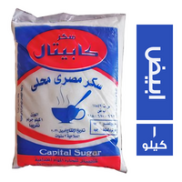 كبيتال سكر ابيض مصري محلى - 1 كجم