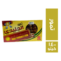 الجنيدي تمور - 1400 جم
