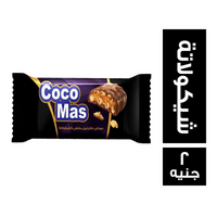 كاردن كوكو ماس سوداني بالكراميل مغطى بالشيكولاتة - 2 ج