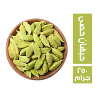 حبهان حصى - 250 جم