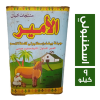 الامير جبنة بيضاء اسطنبولي كاملة الدسم - 9 كجم