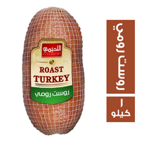 اللحيمى روستو رومي - 1كجم
