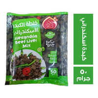 نكهة الشام تتبيلة الكبدة الاسكندرانى - 50 جم
