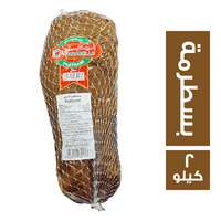 فرجللو بسطرمة - 2 كجم