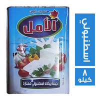 الامل جبنة بيضاء اسطنبولي ممتازة - 8 كجم