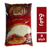 الفا ارز ابيض مصري رفيع - 5 كجم
