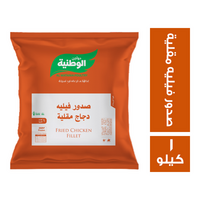 الوطنية صدور فيليه مقلية - 1 كجم