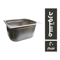 بولة عرض 1/5 ستانلس ستيل 304 مستورد - 20 سم