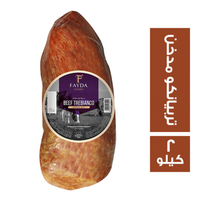 فايدة فودز عرق تربيانكو مدخن - 2 كجم