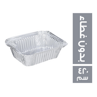 طبق الومنيوم بدون غطاء - 420 سم