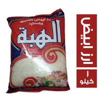 الهبة ارز ابيض - 1 كجم