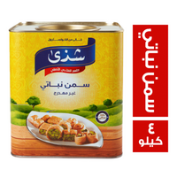 شذى سمن نباتي - 4 كجم