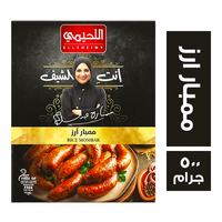 اللحيمي ممبار ارز - 500 جم
