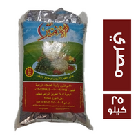 الامير ارز مصري فاخر - 25 كجم