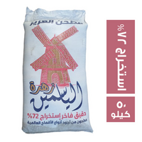 مطحن العزيز دقيق فاخر استخراج 72% - 50 كجم