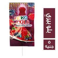 بيكو كولا مصاصة بطعم بلو بيري - 5 ج