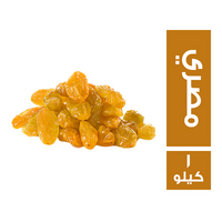 زبيب مصري - 1 كجم