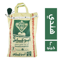ابو كاس ارز هندي بسمتي - 2 كجم