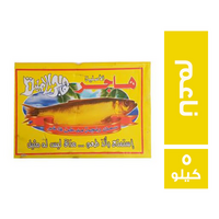 هاجر الاصلية رنجة مدخن فاخر بطروخ ناعم - 5 كجم